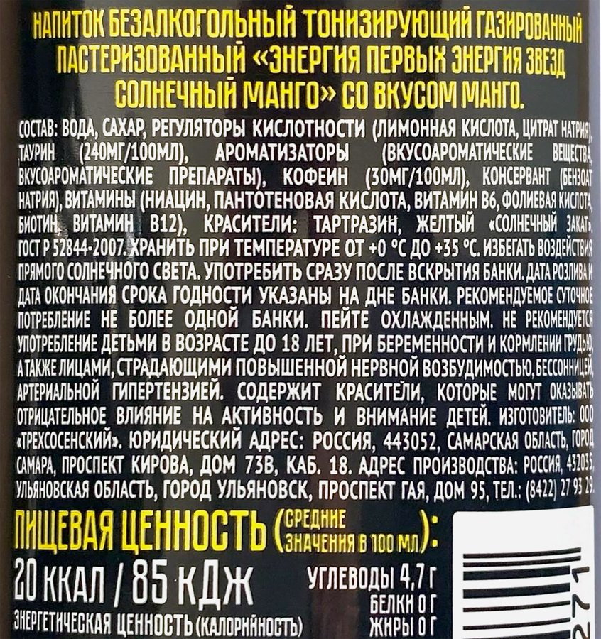 Напиток энергетический ЭНЕРГИЯ ПЕРВЫХ Солнечный манго тонизирующий, 0.45л, предпросмотр