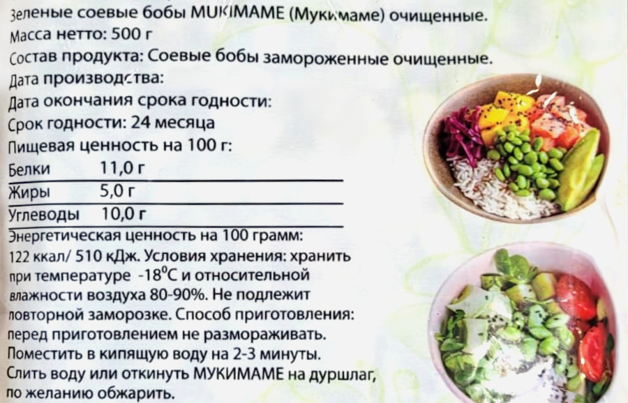 Бобы соевые зеленые MIDORI Мукимаме, очищенные, 500г, превью