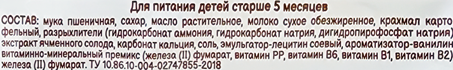 Печенье детское ДАРЫ КУБАНИ Классическое, с 5 месяцев, 120г, превью