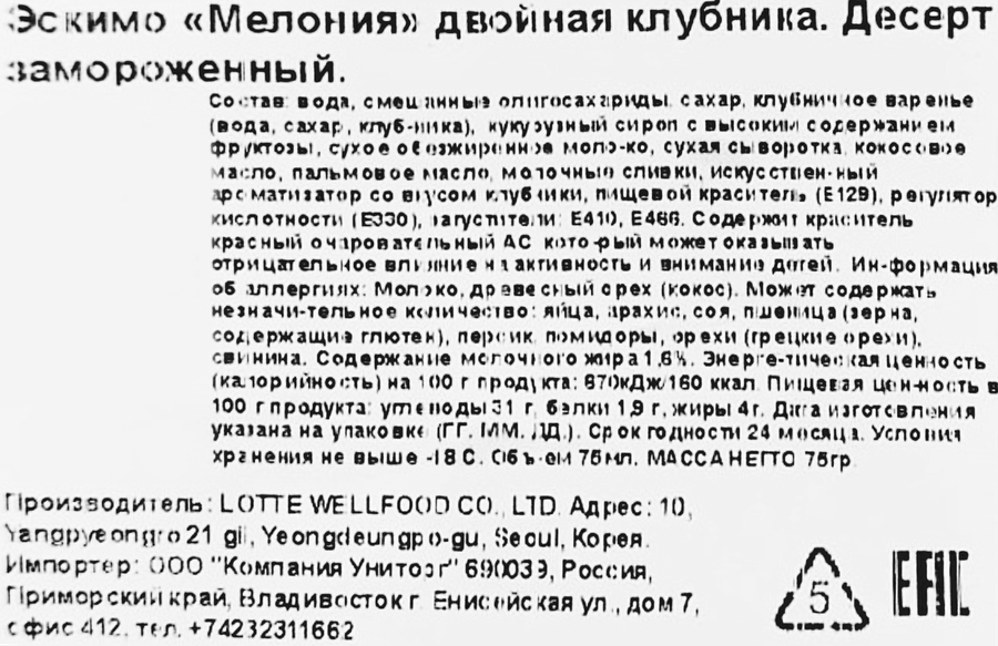 Десерт замороженный LOTTE Мелония Двойная клубника 1,6%, эскимо, 75г, предпросмотр