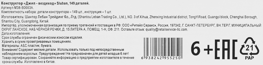Конструктор SLUBAN Джип вездеход, 149 деталей, Арт. M38-B0663A, предпросмотр