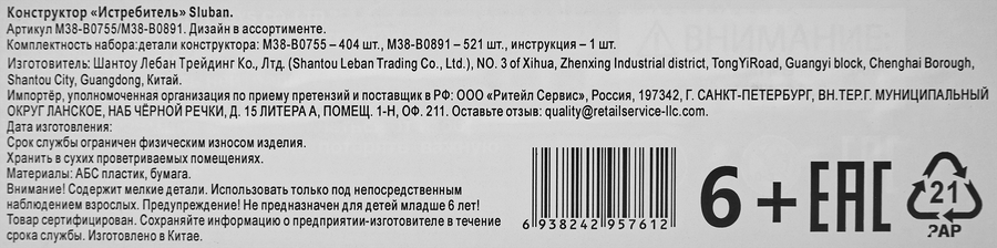 Конструктор SLUBAN Истребитель, 521 деталь, Арт. M38-B0755/M38-B0891, предпросмотр