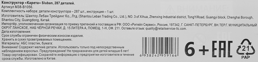 Конструктор SLUBAN Карета, 267 деталей, Арт. M38-B1056, превью