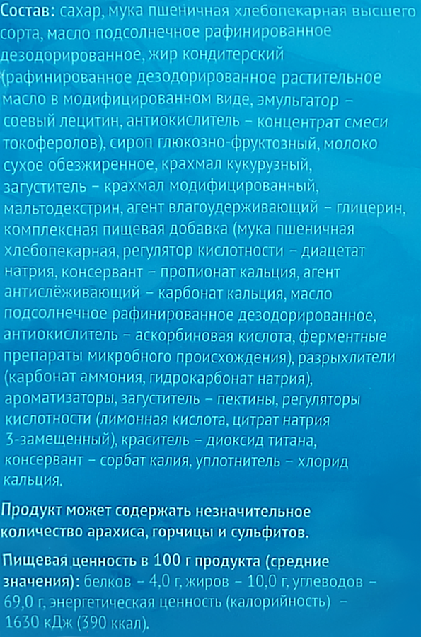 Пряники сырцовые DELISSE с начинкой со вкусом пломбира, 350г, превью