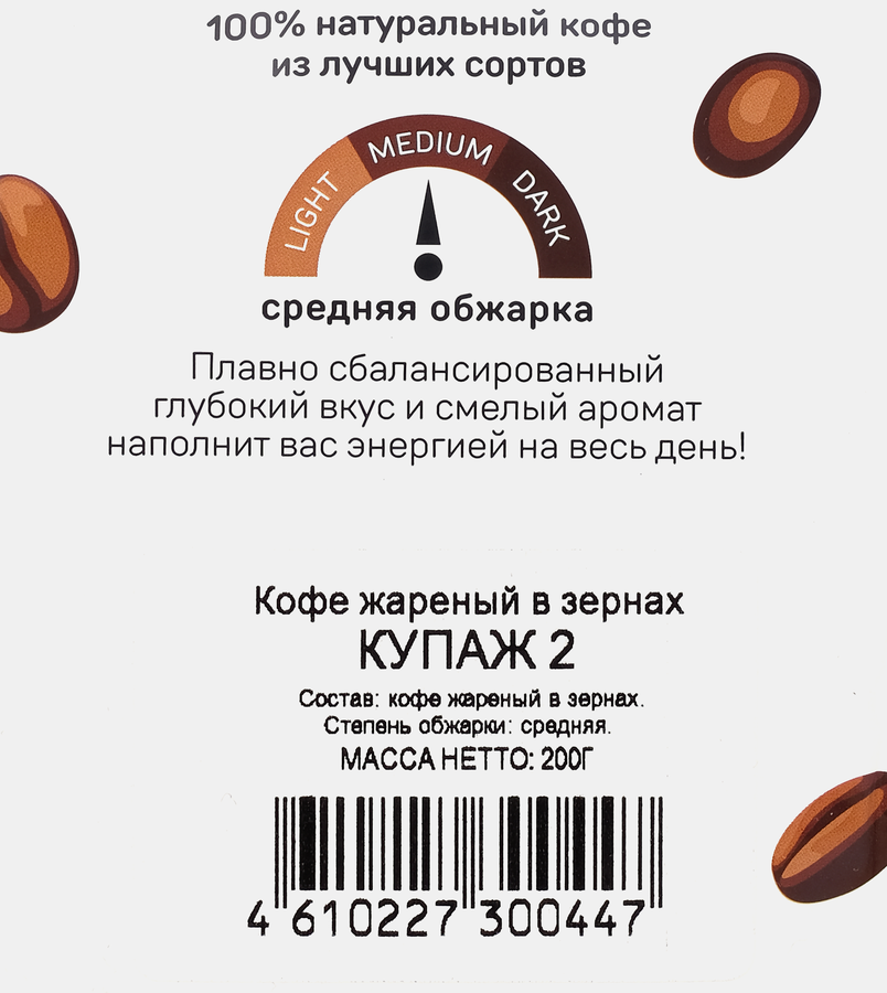 Кофе зерновой ИДЕАЛЬНАЯ ЧАШКА Купаж 2 жареный, 200г, превью