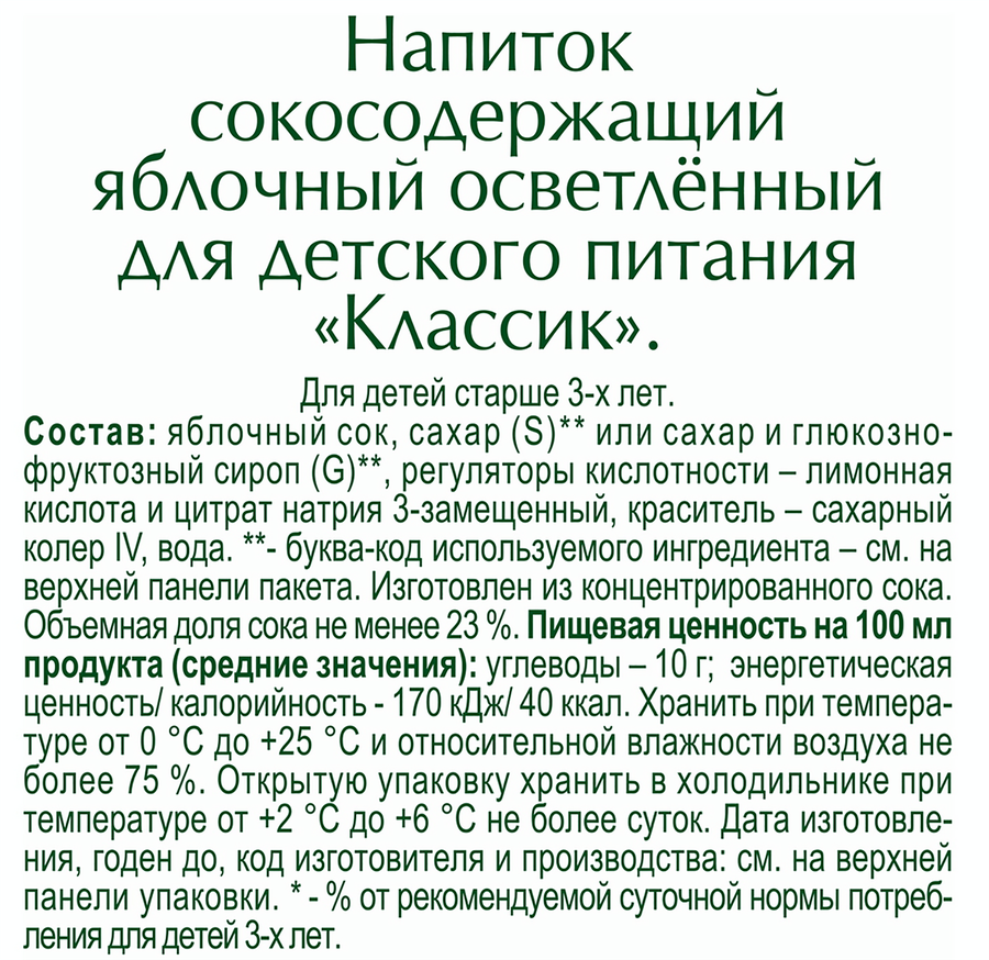 Напиток сокосодержащий 100% GOLD Classic Яблоко, 0.95л, предпросмотр