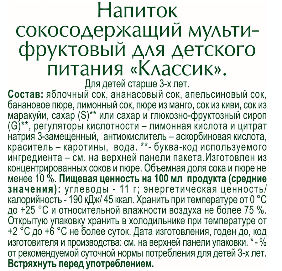 Напиток сокосодержащий 100% GOLD Classic Мультифрукт, 0.95л, предпросмотр