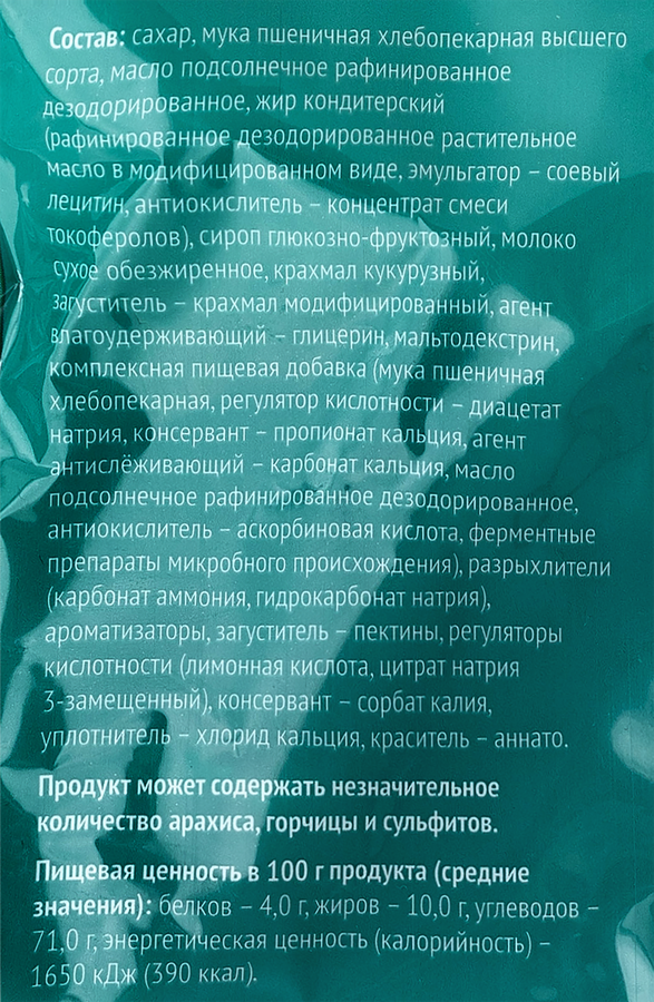 Пряники сырцовые DELISSE с начинкой со вкусом дыни, 350г, предпросмотр