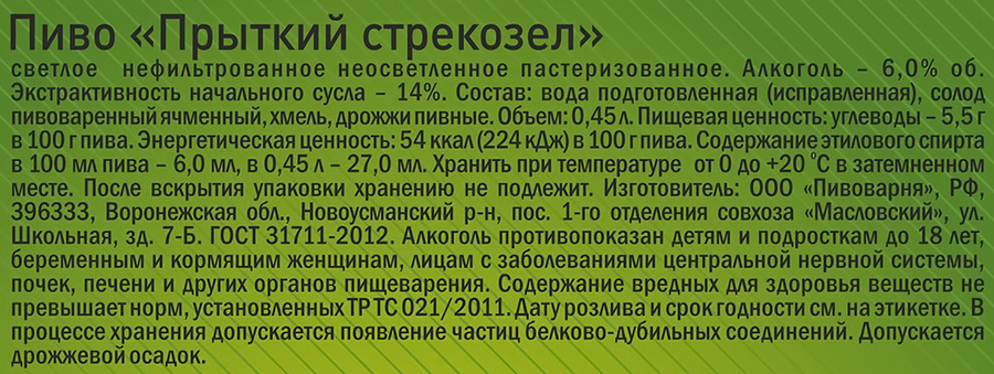 Пиво светлое ТАРКОС Прыткий стрекозел пастеризованное нефильтрованное неосветленное 6%, 0.45л, предпросмотр