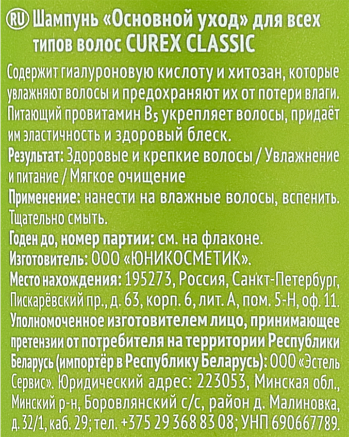 Шампунь ESTEL Curex Classi Основной уход, для всех типов волос, 300мл, предпросмотр