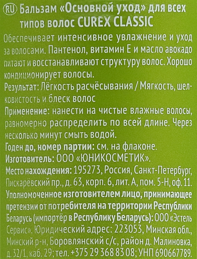 Бальзам для волос ESTEL Curex Color Save Цвет-эксперт, для окрашенных волос, 250мл, превью
