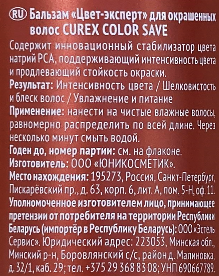 Бальзам для волос ESTEL Curex Classi Основной уход, для всех типов волос, 250мл, превью
