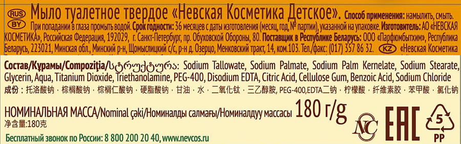 Мыло туалетное НЕВСКАЯ КОСМЕТИКА Детское, 180г, превью