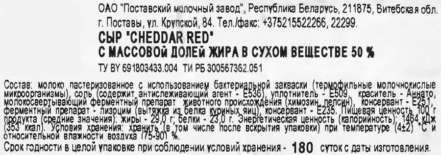 Сыр ПОСТАВЫ ГОРОДОК Cheddar Red 50%, без змж, 180г, превью