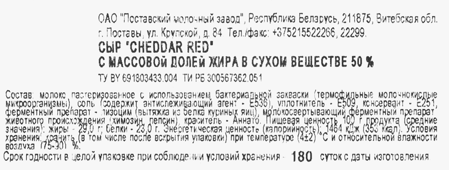 Сыр ПОСТАВЫ ГОРОДОК Cheddar Red 50%, без змж, 180г, предпросмотр