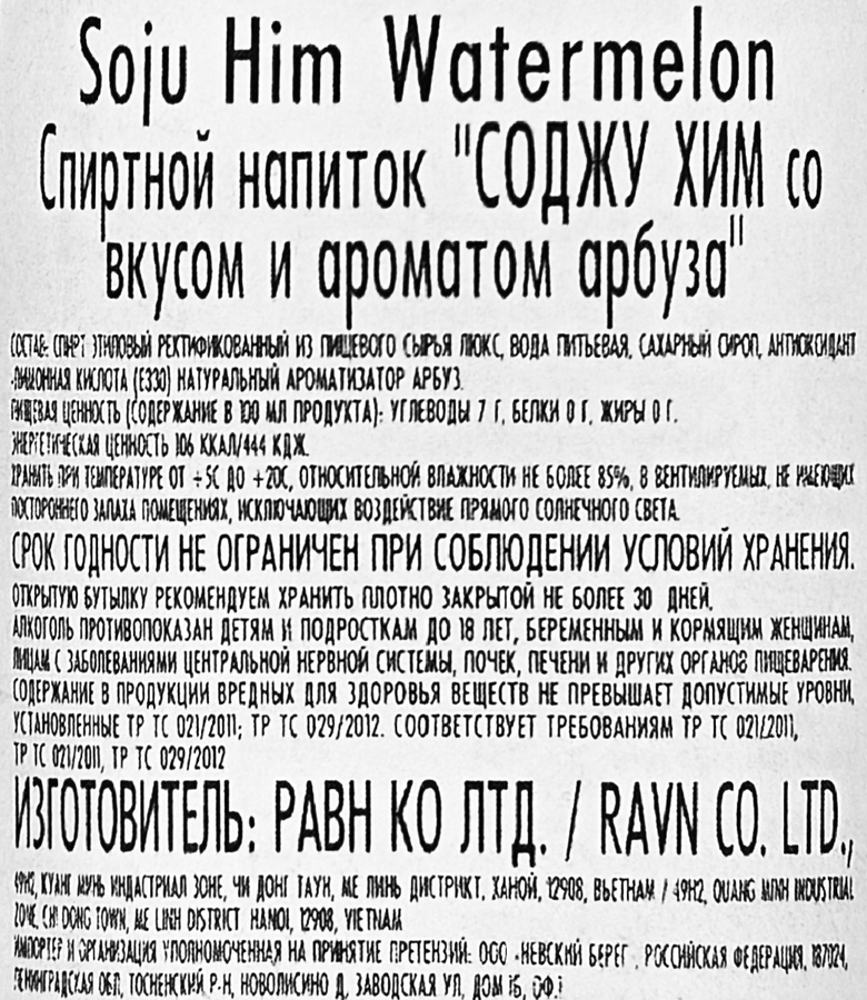 Напиток спиртной HIM Соджу со вкусом и ароматом арбуза 12%, 0.36л, превью