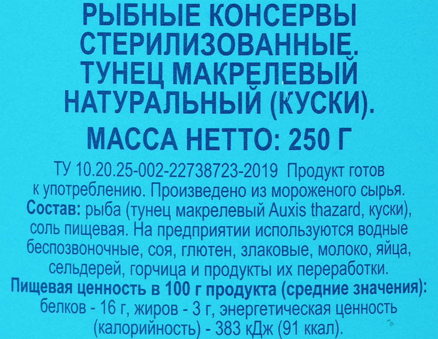 Тунец макрелевый ВЫБОР СЕМЬИ натуральный, 250г, предпросмотр