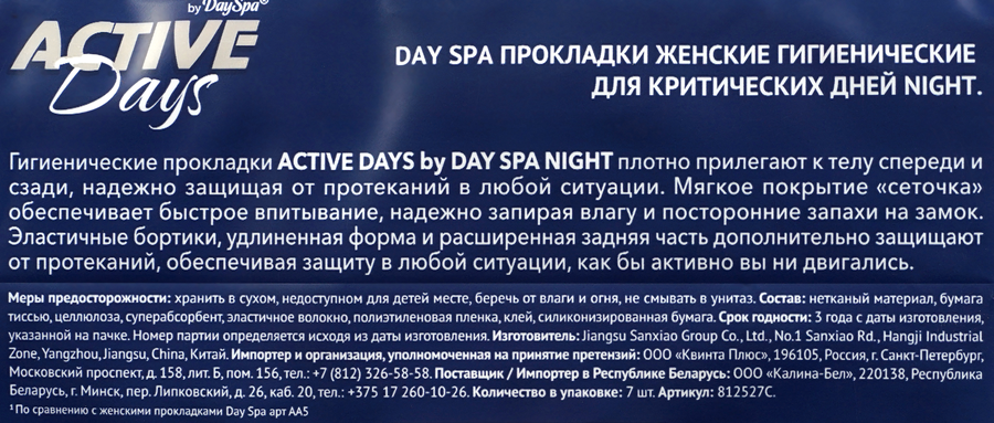 Прокладки гигиенические DAYSPA Active Days Night Dry, 7шт, превью