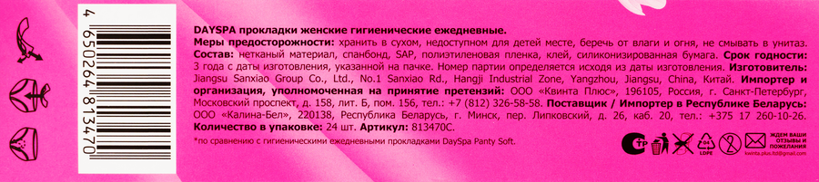 Прокладки ежедневные DAYSPA Plus Large удлиненные, 24шт, предпросмотр