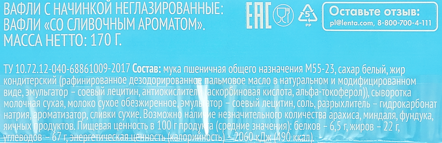 Вафли 365 ДНЕЙ со сливочным ароматом, 170г, превью