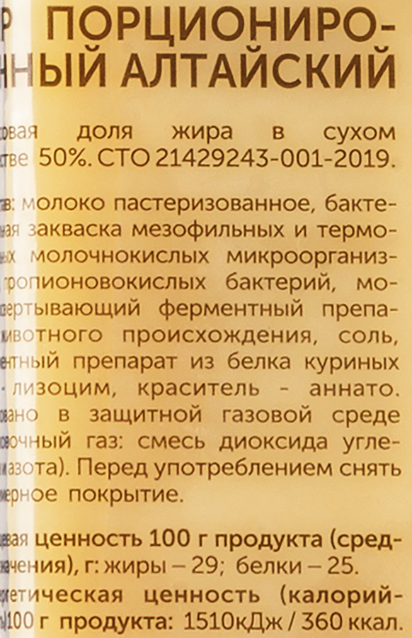 Сыр КИПРИНО Алтайский 50%, без змж, 150г, предпросмотр