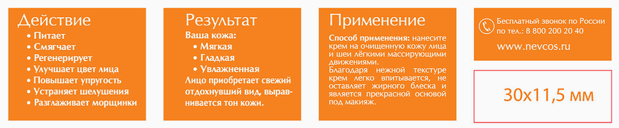 Крем для лица НЕВСКАЯ КОСМЕТИКА Ретинол, 40мл, предпросмотр