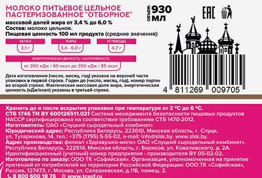 Молоко пастеризованное СОФИЙСКОЕ ПОДВОРЬЕ отборное 3,4–6%, без змж, 930мл, превью