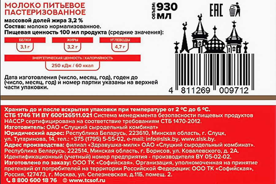 Молоко пастеризованное СОФИЙСКОЕ ПОДВОРЬЕ 3,2%, без змж, 930мл, предпросмотр