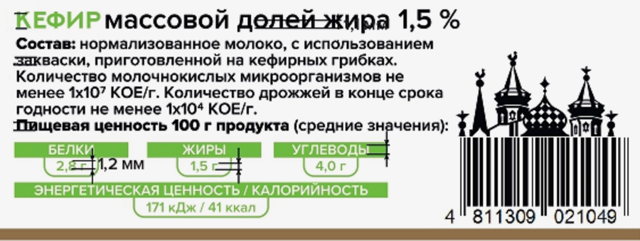 Кефир СОФИЙСКОЕ ПОДВОРЬЕ 1,5%, без змж, 900г, превью