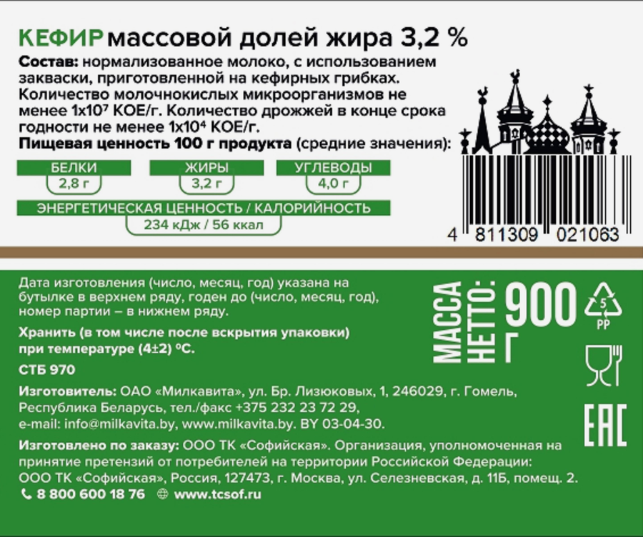 Кефир СОФИЙСКОЕ ПОДВОРЬЕ 3,2%, без змж, 900г, превью