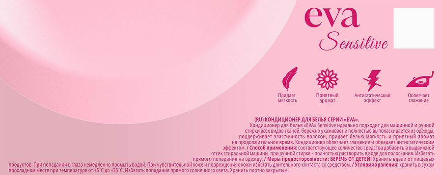Кондиционер-ополаскиватель GRASS Eva Sensitive, концентрированный, 2,5л, предпросмотр