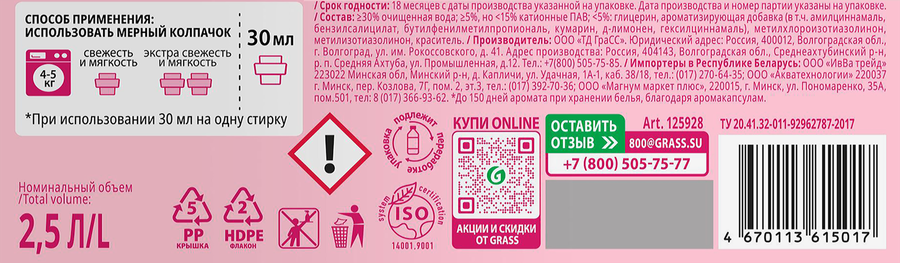 Кондиционер-ополаскиватель GRASS Eva Sensitive, концентрированный, 2,5л, превью