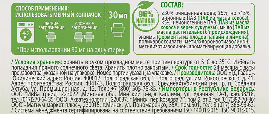 Гель для стирки цветного белья GRASS Crispi, концентрат, 1,8л, превью