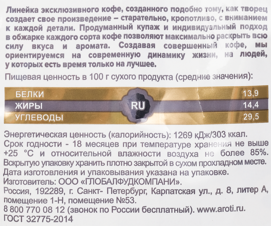 Кофе зерновой AROTI Arabica жареный, 250г, превью