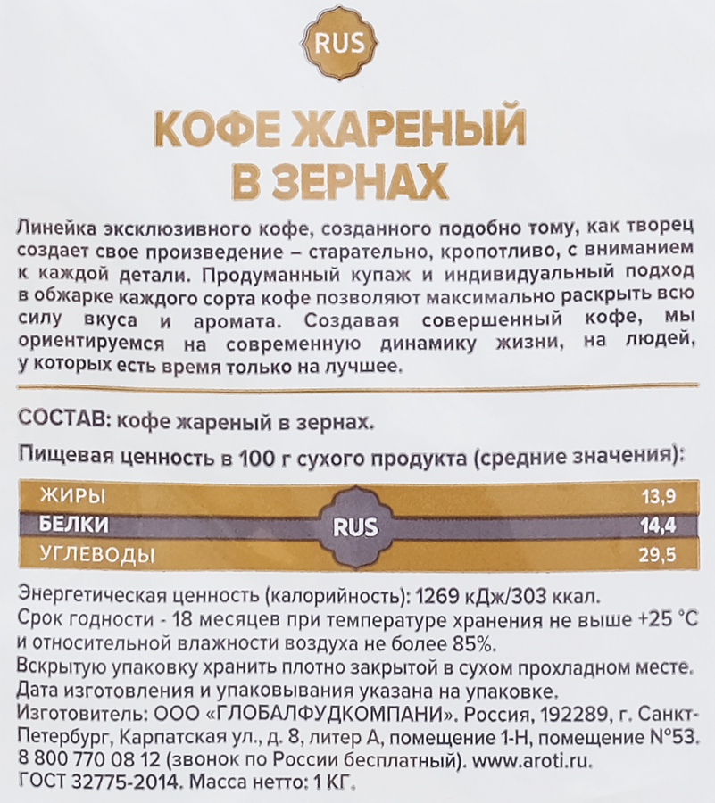 Кофе зерновой AROTI Arabica жареный, 1кг, превью
