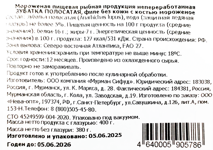 Зубатка полосатая свежемороженая FISH&MORE филе без кожи, 400г, превью