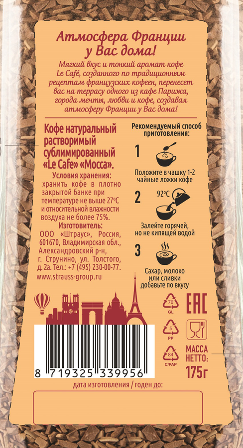 Кофе растворимый LE CAFE Mocca натуральный сублимированный, 175г, предпросмотр