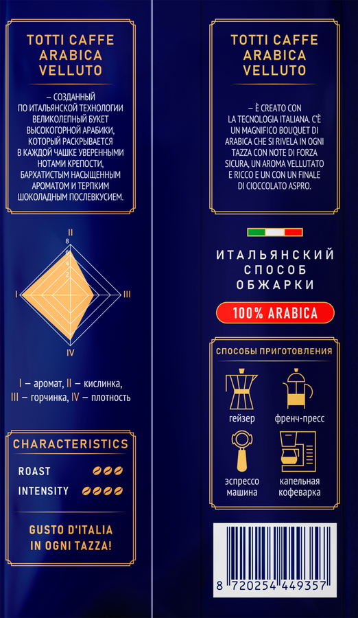 Кофе зерновой TOTTI Caffe Arabica Velluto, 200г, превью