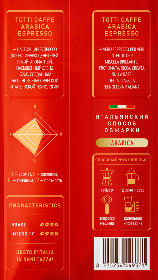 Кофе зерновой TOTTI Caffe Arabica Espresso, 200г, предпросмотр