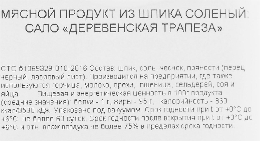 Сало РЕМИТ Деревенская трапеза, весовое, превью