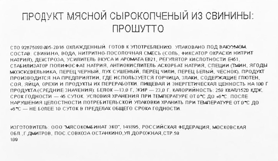 Прошутто сыровяленое CORTADOR нарезка, 80г, превью