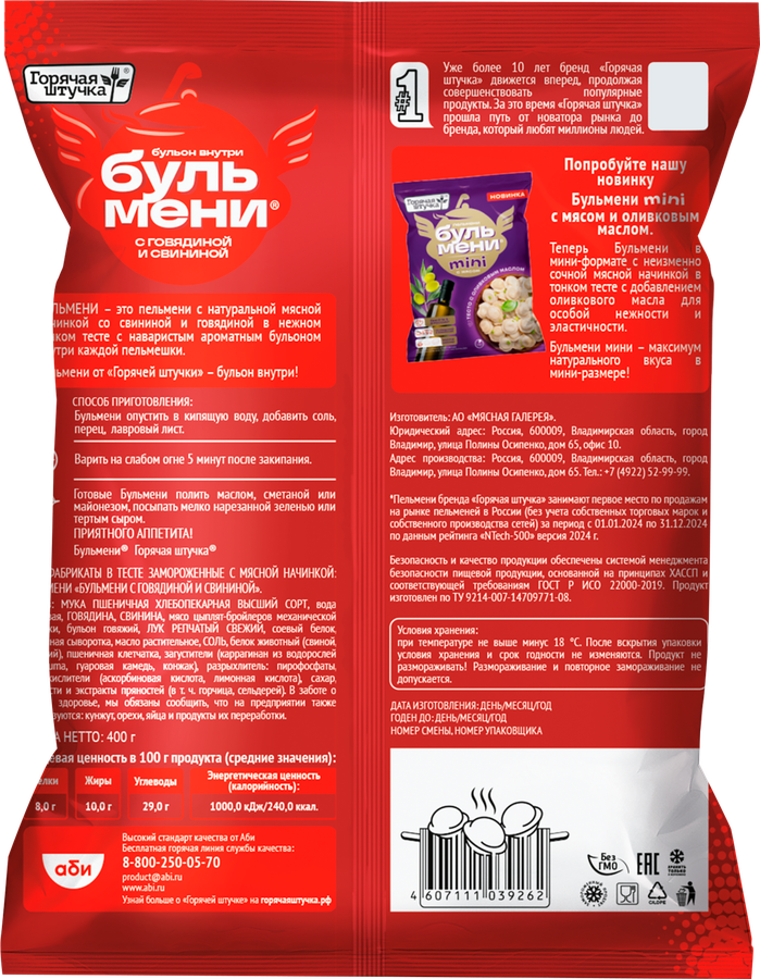 Пельмени ГОРЯЧАЯ ШТУЧКА Бульмени, с говядиной и свининой, 400г, предпросмотр