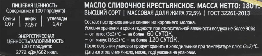 Масло сливочное АКМАЙ Крестьянское 72,5%, без змж, 180г, предпросмотр