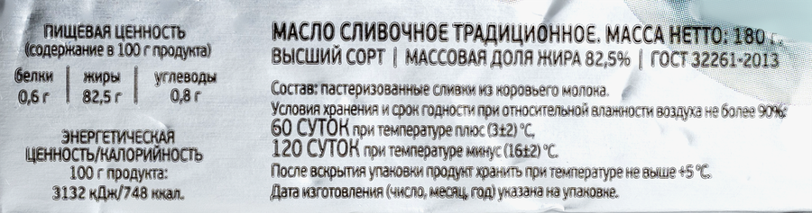 Масло сливочное АКМАЙ Традиционное 82,5%, без змж, 180г, превью