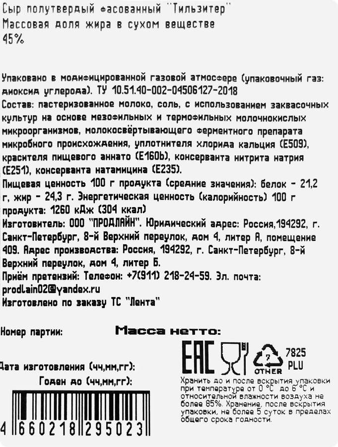 Сыр полутвердый Тильзитер 45%, без змж, 170г, превью