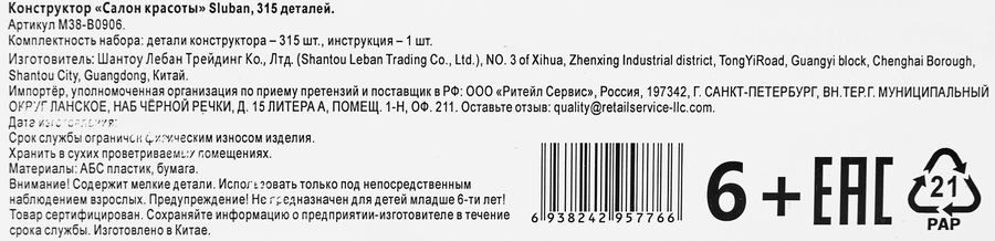 Конструктор SLUBAN Салон красоты, 315 деталей, Арт. M38-B0906, предпросмотр