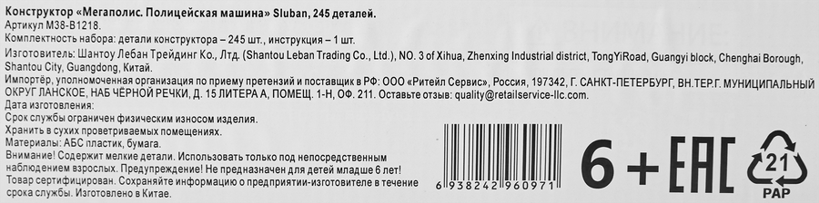Конструктор SLUBAN Мегаполис Полицейская машина, 245 деталей, Арт. M38-B1218, предпросмотр
