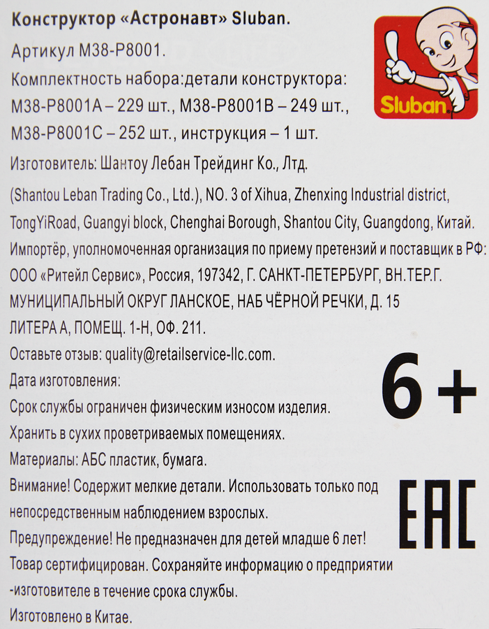 Конструктор SLUBAN Астронавт, Арт. M38-P8001, превью