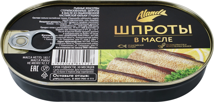 Шпроты ALAND в масле, 185г, предпросмотр