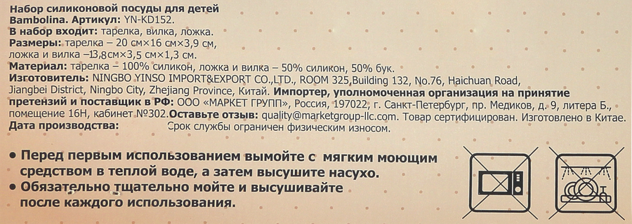 Набор посуды для детей BAMBOLINA тарелка, вилка и ложка, силикон, Арт. YN-KD152, превью
